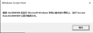 Windows Server 将评估版本改变为正式版本